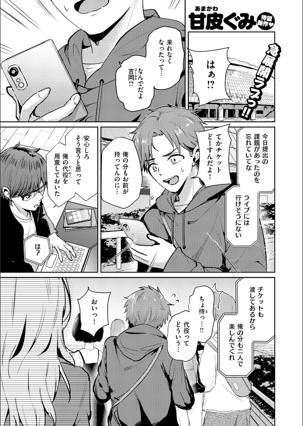 COMIC快楽天ビースト 2025年06月号_59枚目の画像
